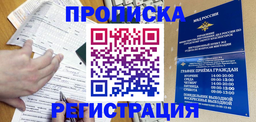 купить прописку в Талдоме