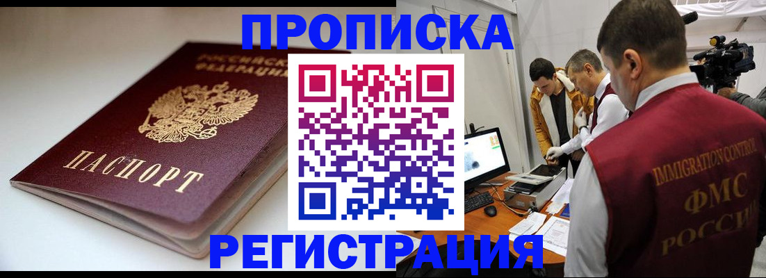 прописка законно в Талдоме